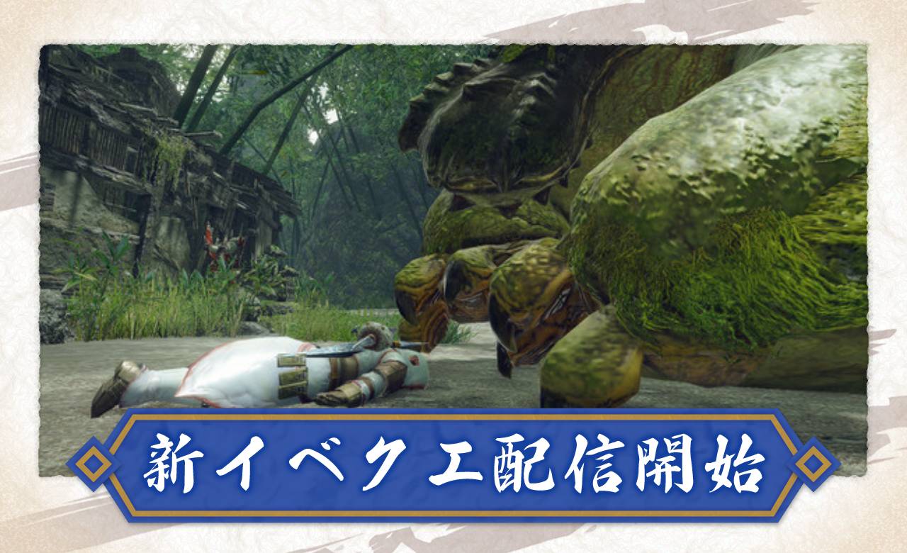 モンハンライズ イベクエ 夜の湿地で化かし合い が配信開始 新ジェスチャー 死んだふり が入手できる Mh Rise モンハンライズ まとめ情報サイト