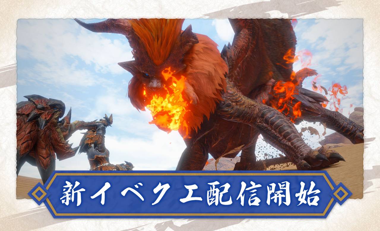 モンハンライズ イベクエ 炎帝 熱砂の地を見下ろす が配信開始 新ジェスチャーを入手しよう Mh Rise モンハンライズまとめ情報サイト