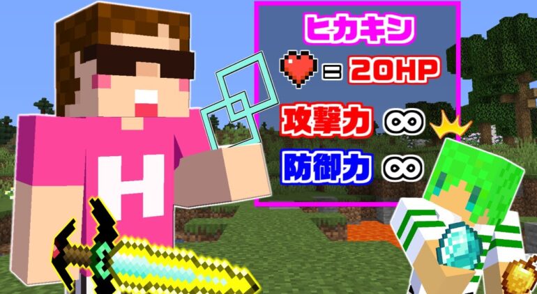 マインクラフト ヒカキンさんとまな板modでサバイバルしたらとんでもないことになったｗｗ Youtubeマインクラフト情報局