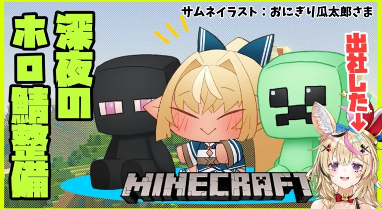 マインクラフト Minecraft 久々の深夜のホロ鯖整備 不知火フレア ホロライブ Youtubeマインクラフト情報局