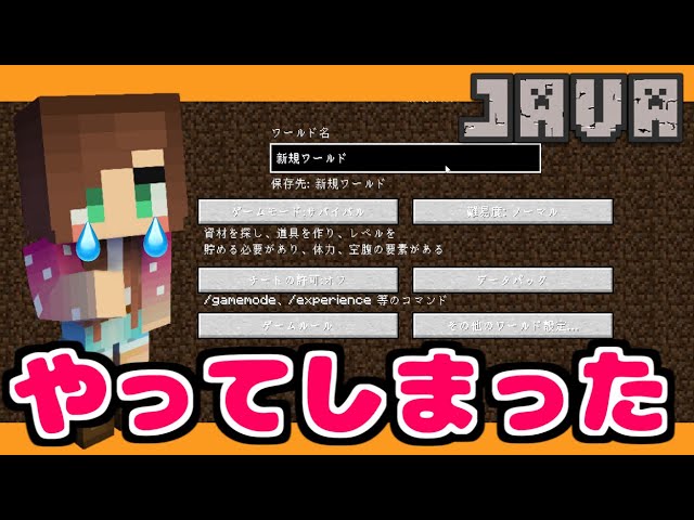 なんで やってしまった 21 マイクラjava Minecraft 5 マインクラフト女性実況 Youtubeマインクラフト情報局