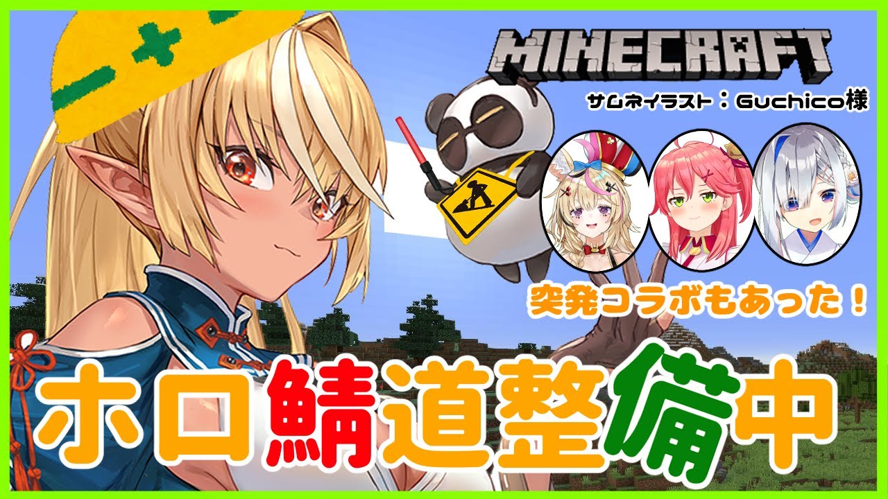 マインクラフト Minecraft 深夜のホロ鯖整備 Midnight Hololive Server Maintenance ホロライブ 不知火フレア Youtubeマインクラフト情報局