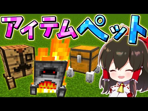 マイクラ アイテムがかわいいペットに 便利 可愛い 最強 ゆっくり実況 マインクラフト Minecraft Youtubeマインクラフト情報局