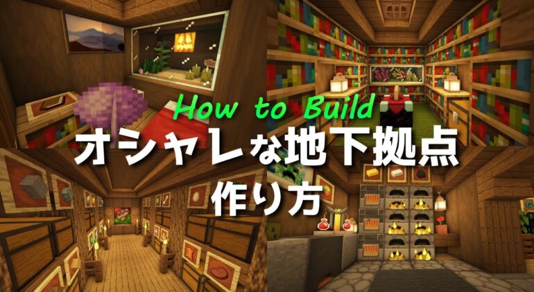 マインクラフト シンプルな地下倉庫の作り方 Minecraft Youtubeマインクラフト情報局