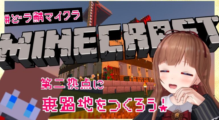 Minecraft どラ鯖マイクラ になんか闇市的な裏路地的なのつくる 花京院ちえり Youtubeマインクラフト情報局