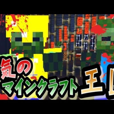 協力実況 狂気のマインクラフト王国 Part32 Minecraft Youtubeマインクラフト情報局