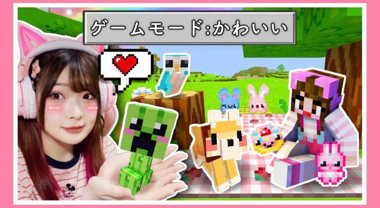 こんなにかわいいマイクラを見たことがありますか マインクラフト Minecraft 女性ゲーム実況者 Tamachan Youtube マインクラフト情報局