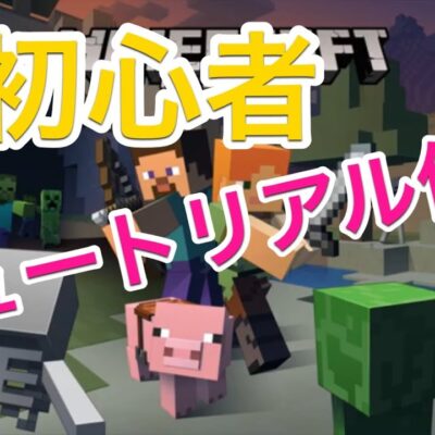 マインクラフト マイクラ初心者 編集初心者のマインクラフト日記 ゆっくり実況 Part9 Youtubeマインクラフト情報局