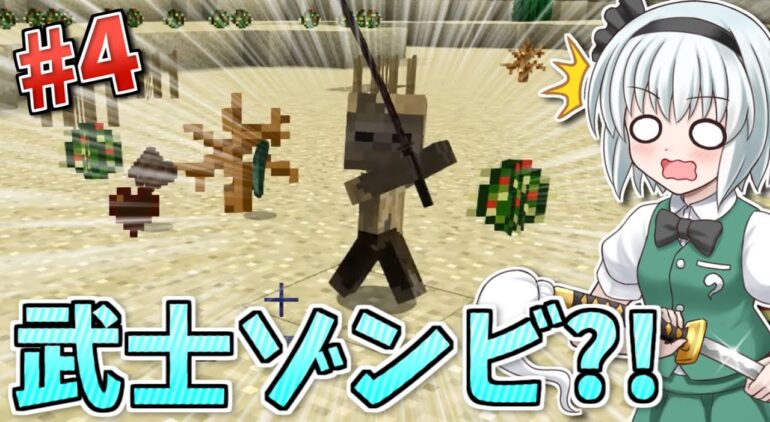 Minecraft 灼熱砂漠とゆっくりと 4 ゆっくり実況 Youtubeマインクラフト情報局