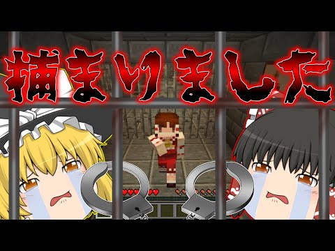 Minecraft 霊夢捕まりました ゆっくり実況 マインクラフト Youtubeマインクラフト情報局