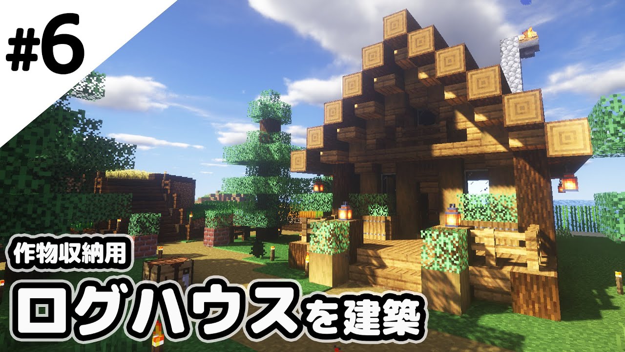 マインクラフト 孤島にログハウスを建築してみる マイクラ実況 Youtubeマインクラフト情報局