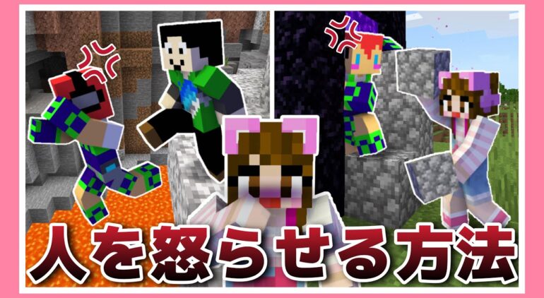 コラボ マイクラで大先輩を怒らせてみた マイクラ マインクラフト Minecraft 女性ゲーム実況者 Tamachan Youtubeマインクラフト情報局