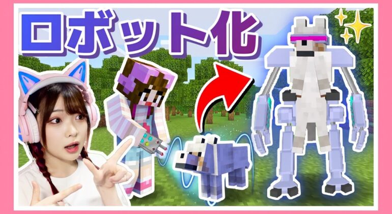 いろんなモブをロボットに進化させたら最強すぎた マイクラ マインクラフト Minecraft 女性ゲーム実況者 Tamachan Youtubeマインクラフト情報局