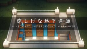 マインクラフト モダンな家風の焼肉製造機の作り方 建築講座 Youtubeマインクラフト情報局