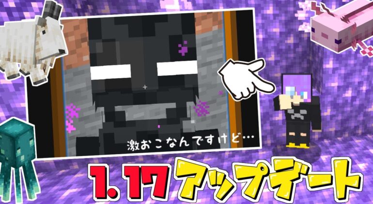 Minecraft 前編 アプデきた 最新バージョンで新しいモブみつけるまで終われません マインクラフト ゆっくり実況 Youtube マインクラフト情報局