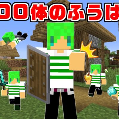 マインクラフト 100体の ふうはや を追加してサバイバルしたら最強すぎた Youtubeマインクラフト情報局