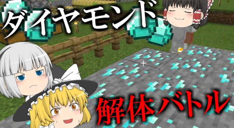 ゆっくり実況 霊夢と魔理沙と妖夢のマインクラフト 29 Youtubeマインクラフト情報局