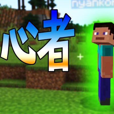 マイクラ 黄金の最強武器を使って呪われた世界を救え マインクラフト まいくら Youtubeマインクラフト情報局