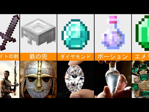 実際の生活の中でマインクラフトアイテム 武器や防具 Minecraft Youtubeマインクラフト情報局