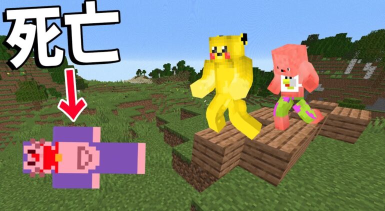 木材から落ちたら即死する世界でサバイバル マインクラフト Kun Youtubeマインクラフト情報局