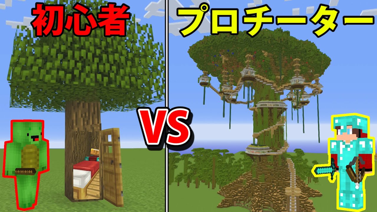 巨大ツリーハウス作り対決 マインクラフト Youtubeマインクラフト情報局