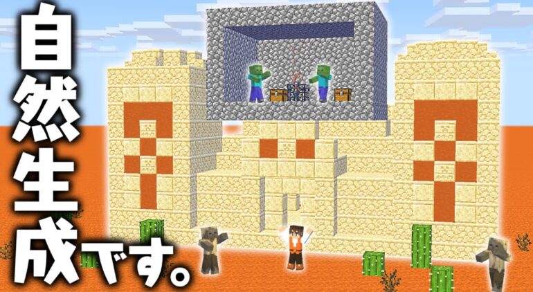奇跡の確率 スポナーが合体したピラミッドを発見 マイクラ実況part316 マインクラフト Youtubeマインクラフト情報局 奇跡の確率 スポナーが合体したピラミッドを発見 マイクラ実況part316 マインクラフト Youtubeマインクラフト情報局