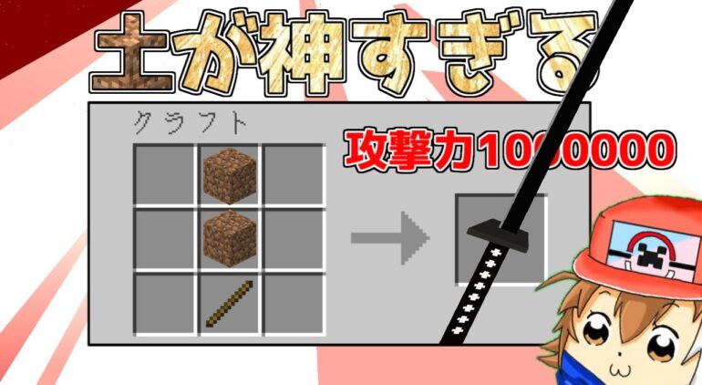 マイクラ 土が神すぎるマインクラフト ゆっくり実況 Youtubeマインクラフト情報局