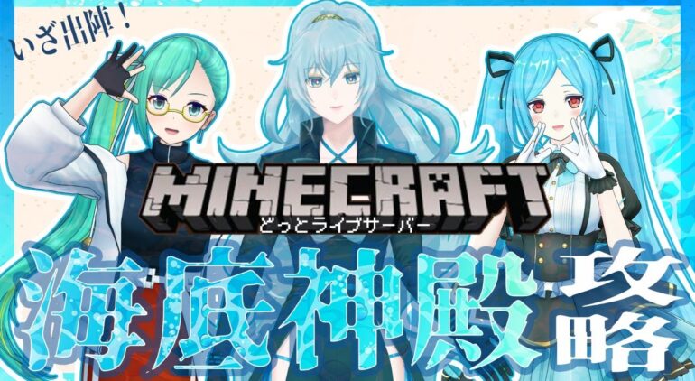 Minecraft いざ 海底神殿攻略へ どラ鯖マイクラ Youtubeマインクラフト情報局