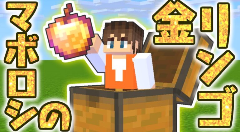 マイクラ史上最強のレアアイテムを探せ エンチャントされた金リンゴを求めて廃坑へ マイクラ実況part315 マインクラフト Youtube マインクラフト情報局