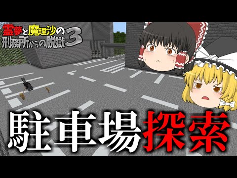 マイクラ脱獄 霊夢と魔理沙の刑務所からの脱獄3 8日目 ゆっくり実況 Youtubeマインクラフト情報局