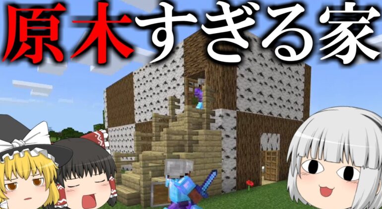 ゆっくり実況 霊夢と魔理沙と妖夢のマインクラフト 35 Youtubeマインクラフト情報局