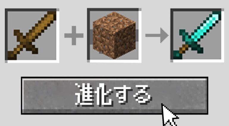 どんなアイテムでも進化できるマインクラフト Youtubeマインクラフト情報局