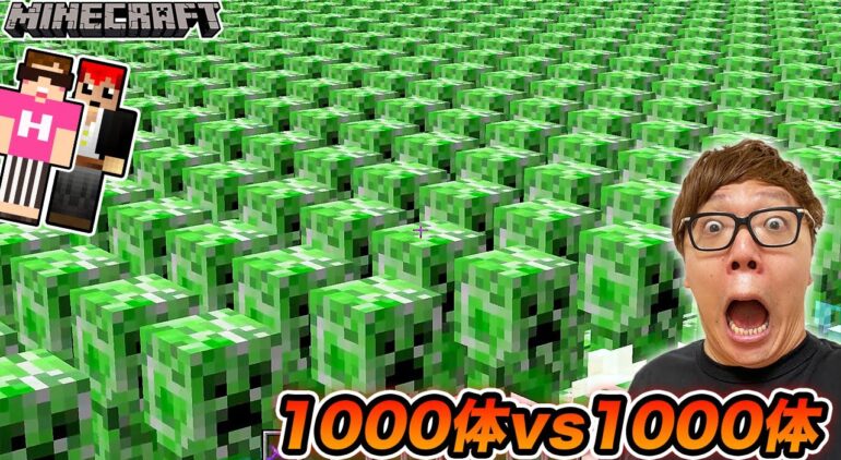 マインクラフト クリーパー1000体 Vs エンダーマン1000体 勝つのはどっち マイクラコロシアム ヒカキン 赤髪のとも Youtube マインクラフト情報局