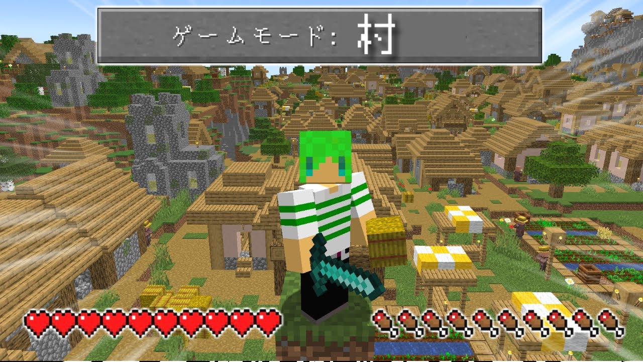 マインクラフト 全てが村になった世界でサバイバルしたらとんでもなかった ｗ Youtubeマインクラフト情報局