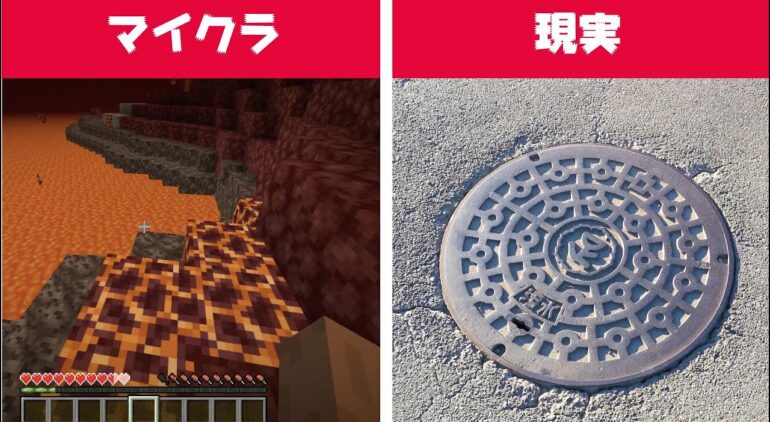 マイクラ マインクラフト Vs リアルクラフト マグマブロック ベッド編 Youtubeマインクラフト情報局