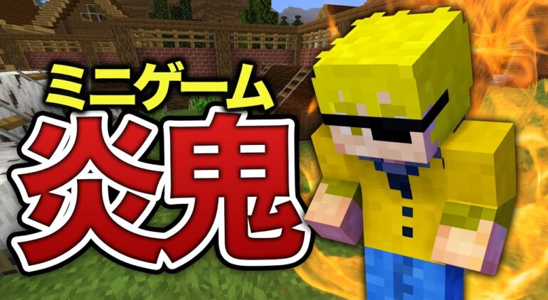 マインクラフト 炎鬼がうろついているキャンプ場から逃げ出せ からぴち Youtubeマインクラフト情報局