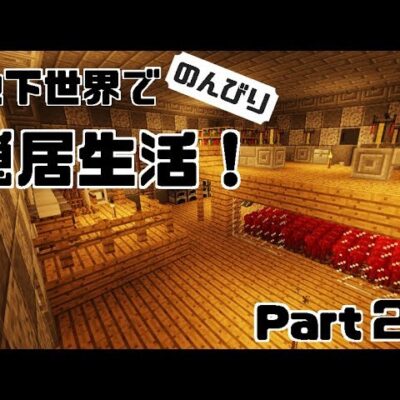 マインクラフト 続 人間vs透明人間 ニンゲンコワイ 日常組 Youtubeマインクラフト情報局