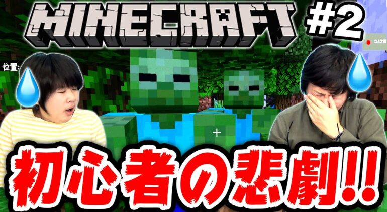 マインクラフト マイクラ初心者の２人に悲劇が ゾンビの大群に襲われるがっちゃん Part2 がっちゃん Youtubeマインクラフト 情報局