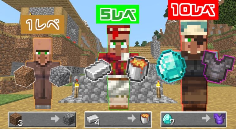 マインクラフト レベルが上がるほど 最強のアイテム と交換してくれる村人を追加してサバイバル Youtubeマインクラフト情報局