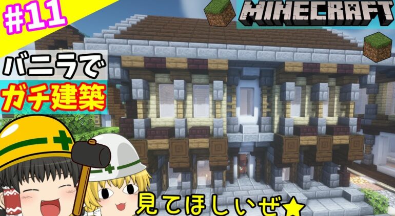 ゆっくり実況 海洋都市を作るマインクラフト サバイバル Part11 家建築編 Minecraft Youtubeマインクラフト情報局