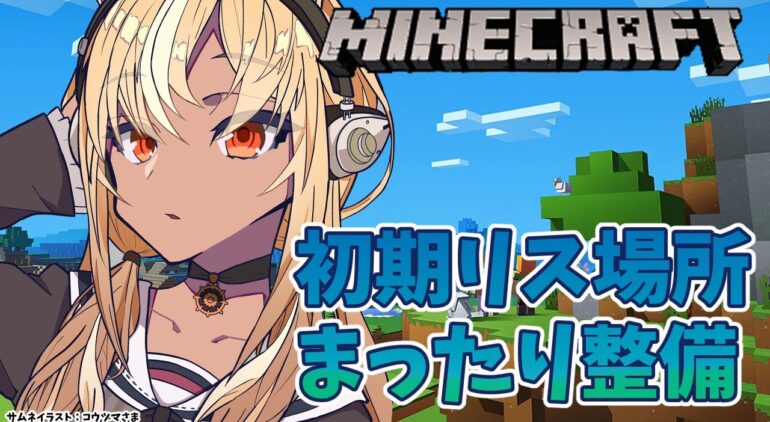 マインクラフト Minecraft ホロ鯖初期リス場所をインフラ整備 不知火フレア ホロライブ Youtubeマインクラフト情報局