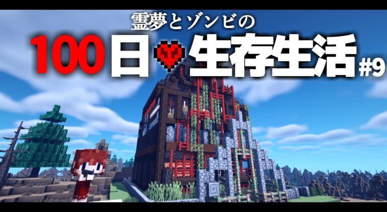 Minecraft 100日生存生活 9日目 落とし穴 ゆっくり実況 Youtubeマインクラフト情報局