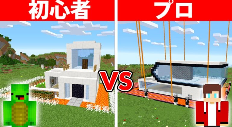 ゾンビ対策セキュリティハウス作り対決 初心者 Vs プロチーター まいくら マインクラフト Youtubeマインクラフト情報局