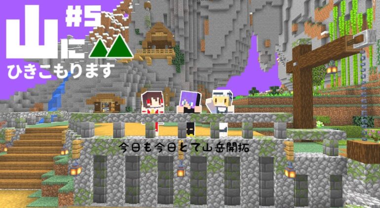 Minecraft 山にひきこもります Part5 牧場と山整備 マインクラフト まいくら マイクラ ゆっくり実況 Youtube マインクラフト情報局