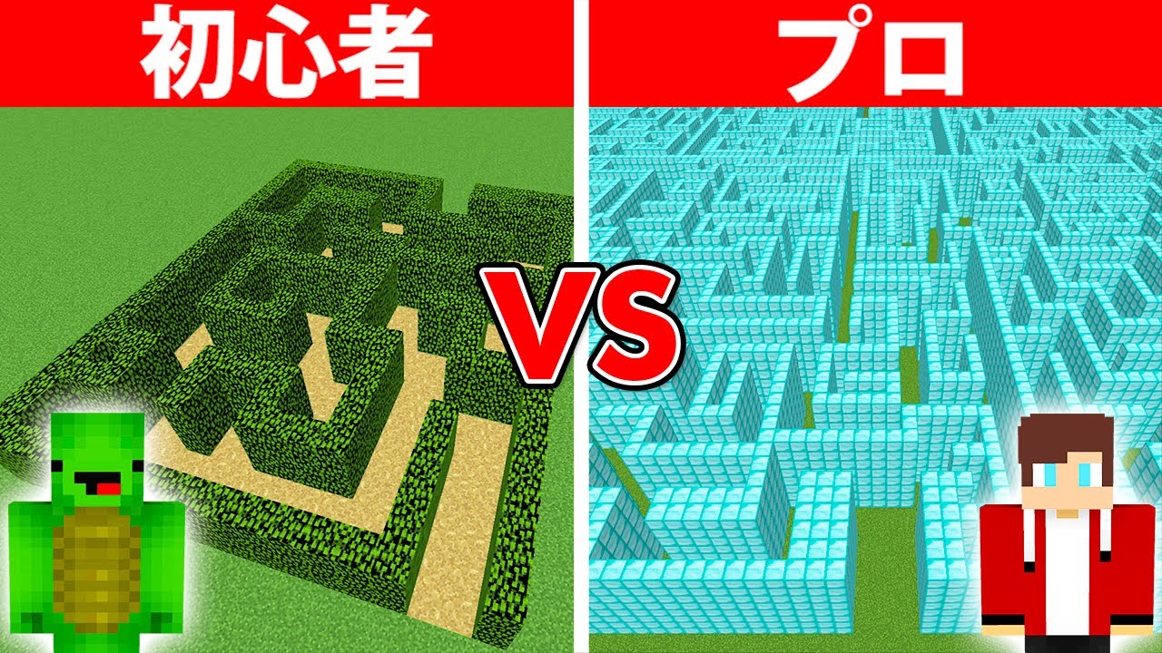 巨大迷路作り対決 初心者 Vs プロチーター まいくら マインクラフト Youtubeマインクラフト情報局