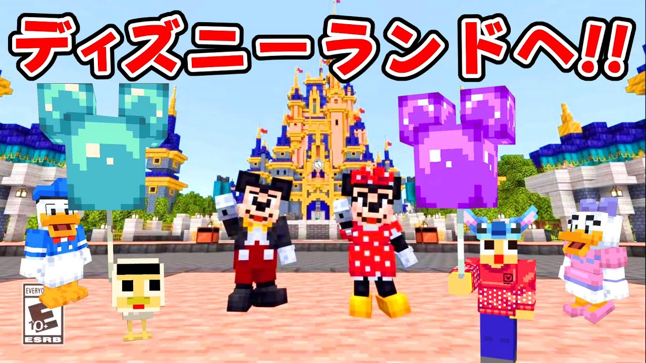 Disney Youtubeマインクラフト情報局