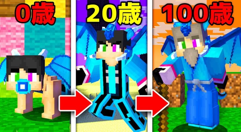 マイクラ すまないドラゴンとして100歳になったら死ぬ世界 マインクラフト まいくら Youtubeマインクラフト情報局