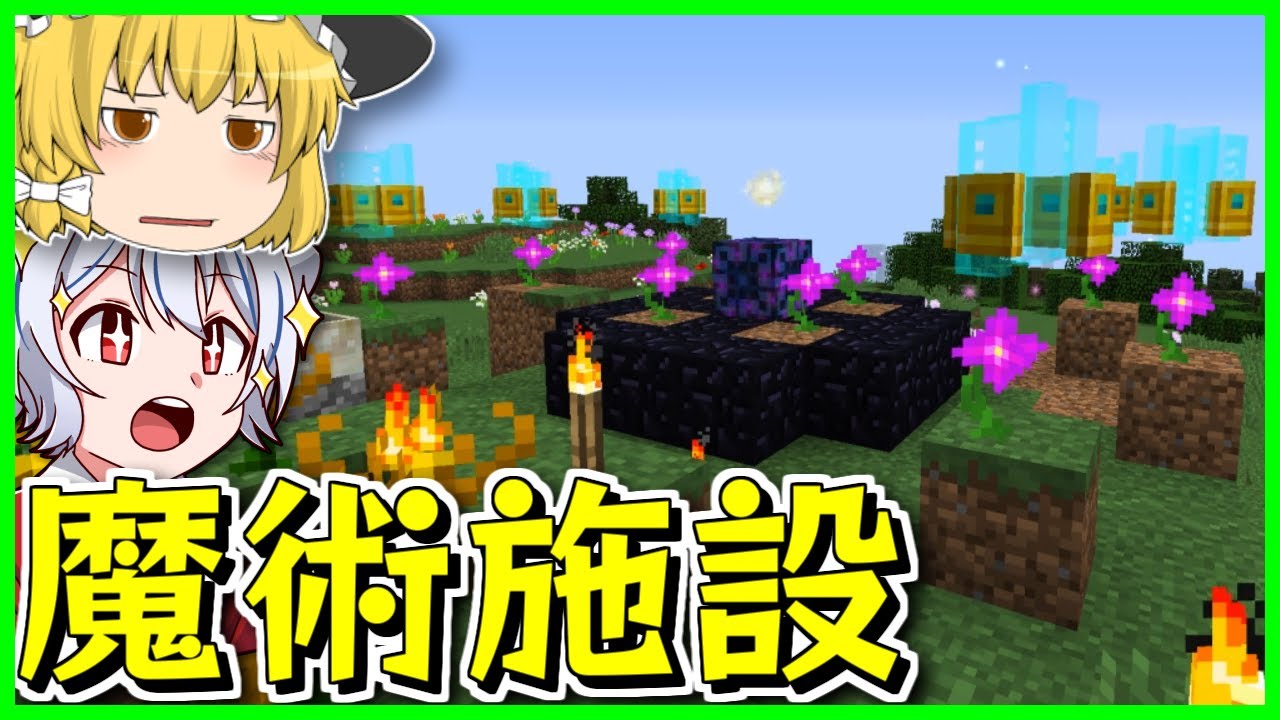 マイクラ 刀と植物使いのマインクラフト ゆっくり実況 Part5 Youtubeマインクラフト情報局