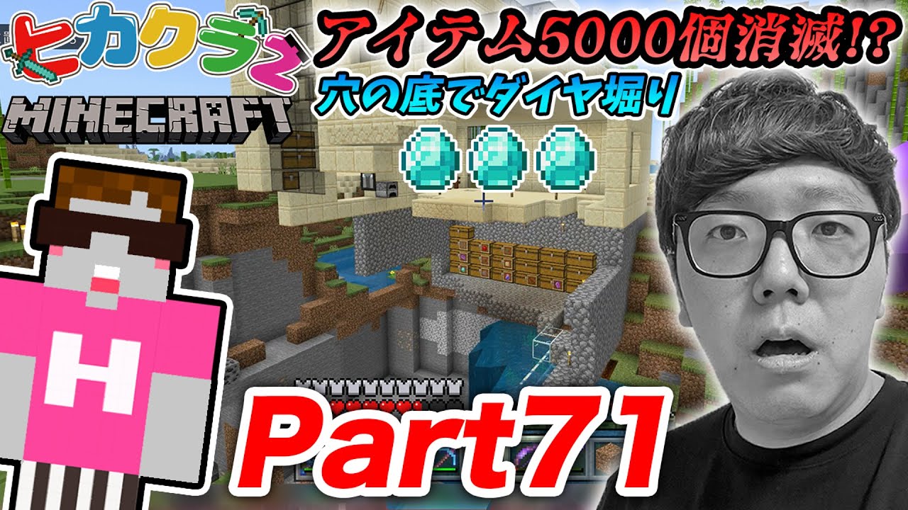 ヒカクラ２ Part71 アイテム5000個以上消滅 ウィザーに破壊された被害確認と巨大な穴の底でダイヤ掘り マインクラフト Youtubeマインクラフト情報局