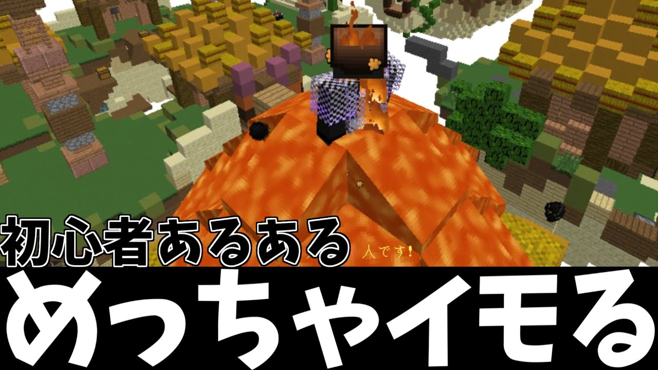 マイクラ Pvp初心者あるあるｗ Minecraft Youtubeマインクラフト情報局